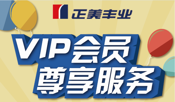 会员服务