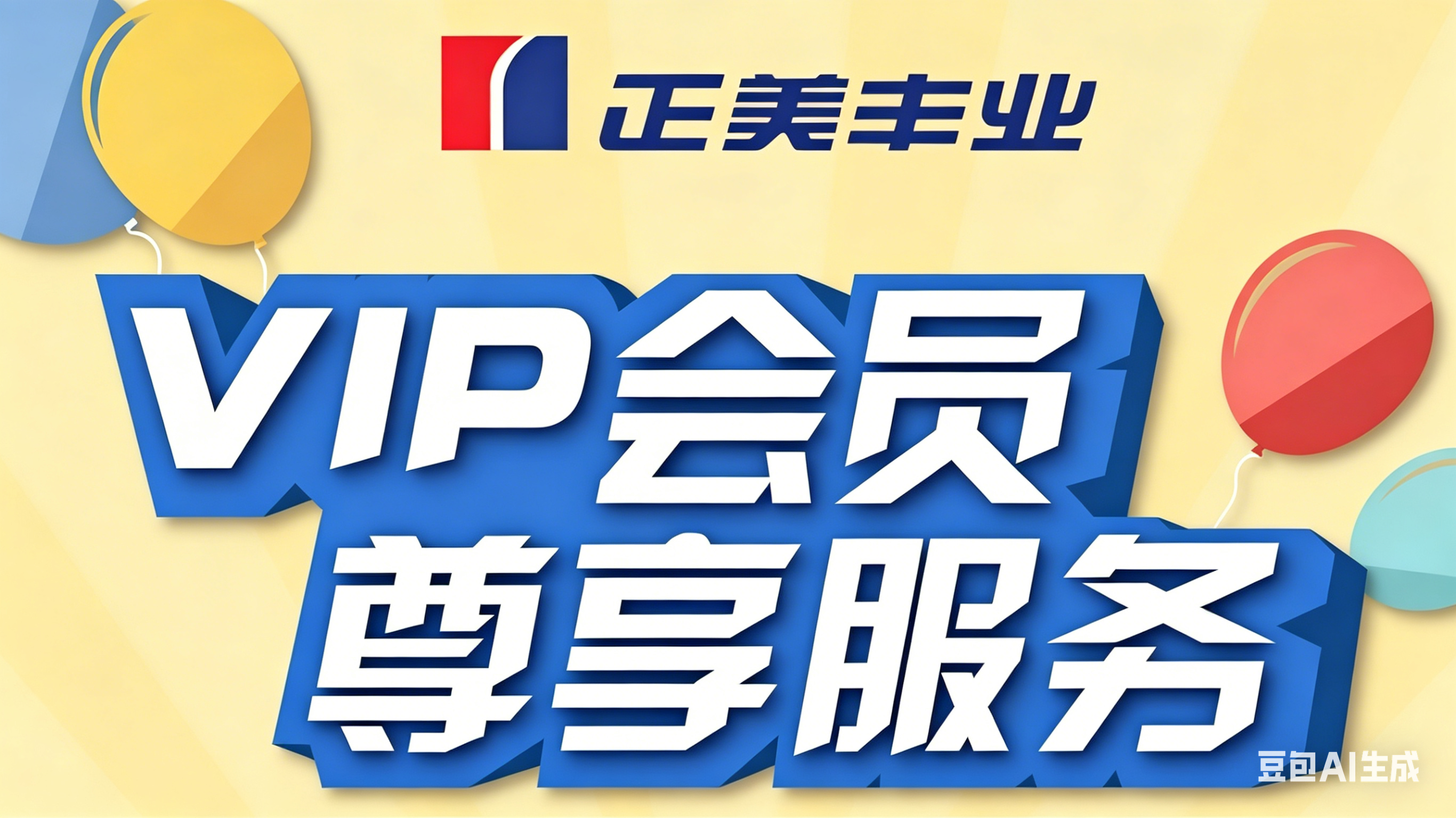会员服务